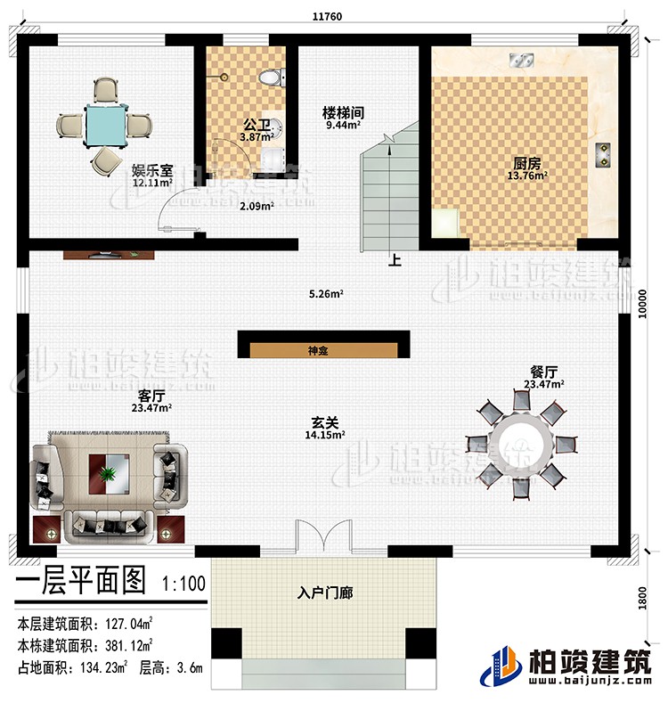 一层：入户门廊、玄关、客厅、餐厅、厨房、楼梯间、娱乐室、公卫